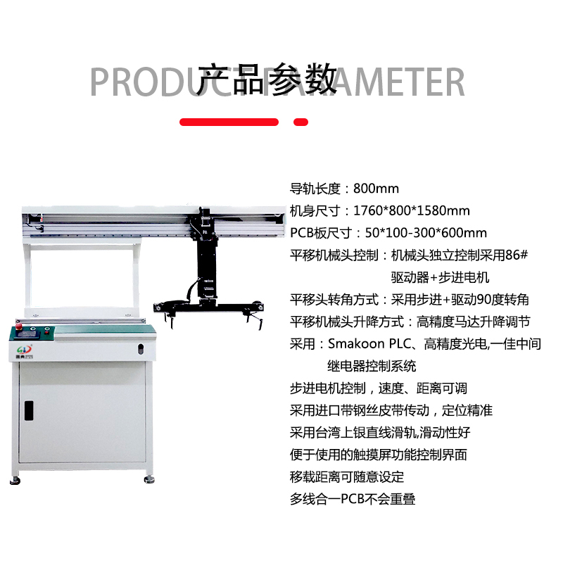 smt設備晟典平移機械手
