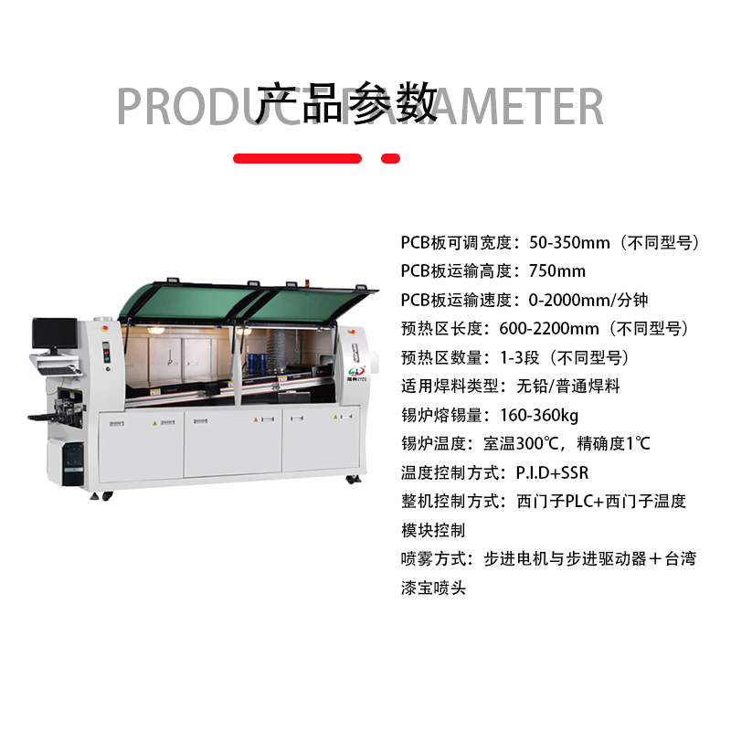 smt設備晟典波峰焊