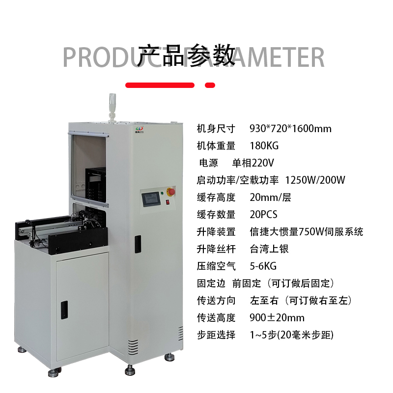 smt設備晟典單軌緩存機