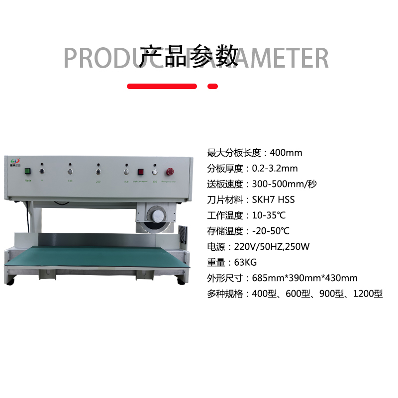 smt設(shè)備晟典分板機(jī)